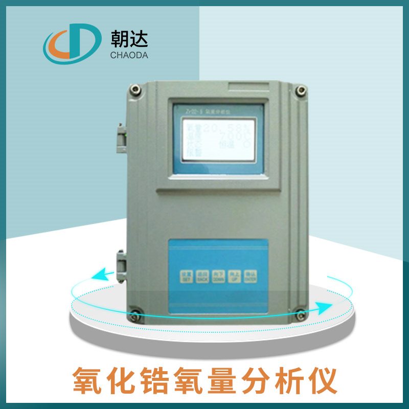 氧化鋯分析儀的優勢表現在哪方面？