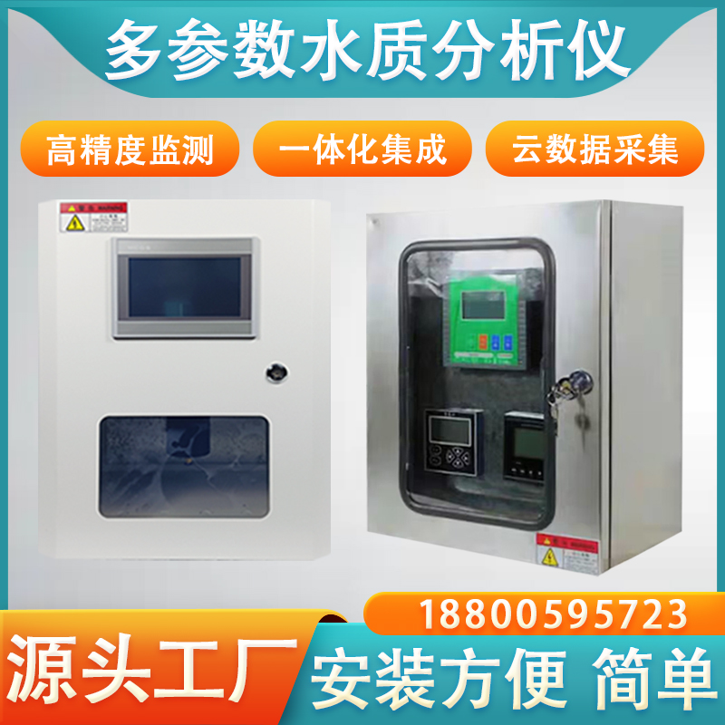 多參數(shù)水質(zhì)檢測(cè)儀